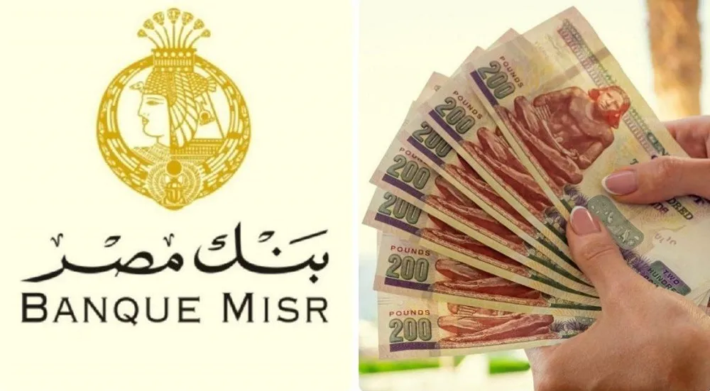 شهادات بنك مصر الجديدة 2025