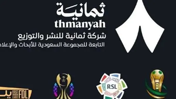 قناة ثمانية الرياضية