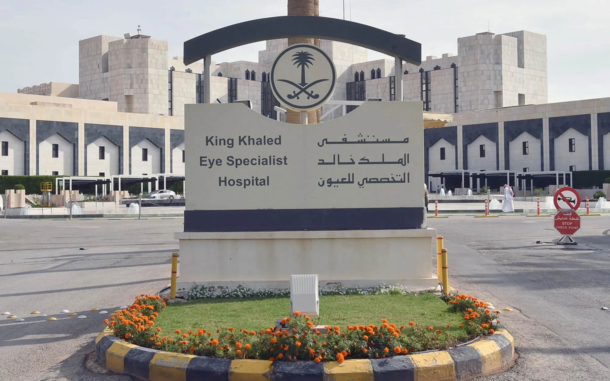 مستشفى الملك خالد التخصصي للعيون