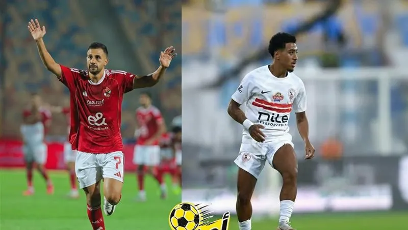 القيمة السوقية للاهلي والزمالك