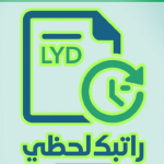 راتبك لحظي 2025