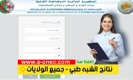 نتائج مسابقة شبه طبي 2025