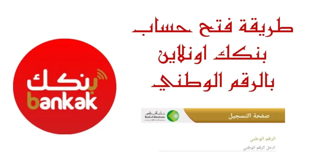 بنك الخرطوم