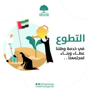 مبادرة علم لأجل الإمارات