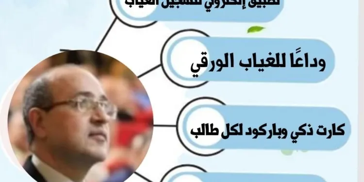 المنوفية تطلق تجربة الغياب الإلكتروني عبر "واتس آب" في 10 مدارس
