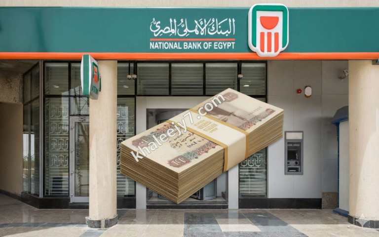 21% سنويًا.. خيارات شهادات البنك الاهلي المصري 2025 بعائد شهري ثابت أو متدرج وتعديلات سبتمبر الجديدة