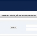 نتيجة الشهادة الثانوية ليبيا 2025