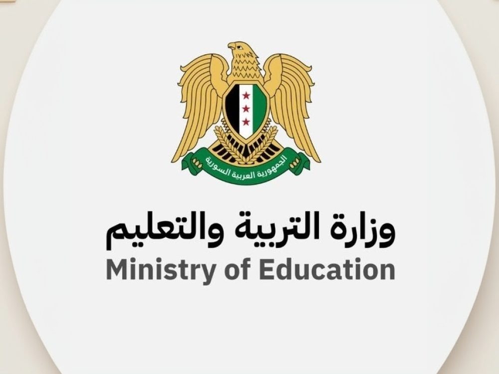 وزارة التربية السورية