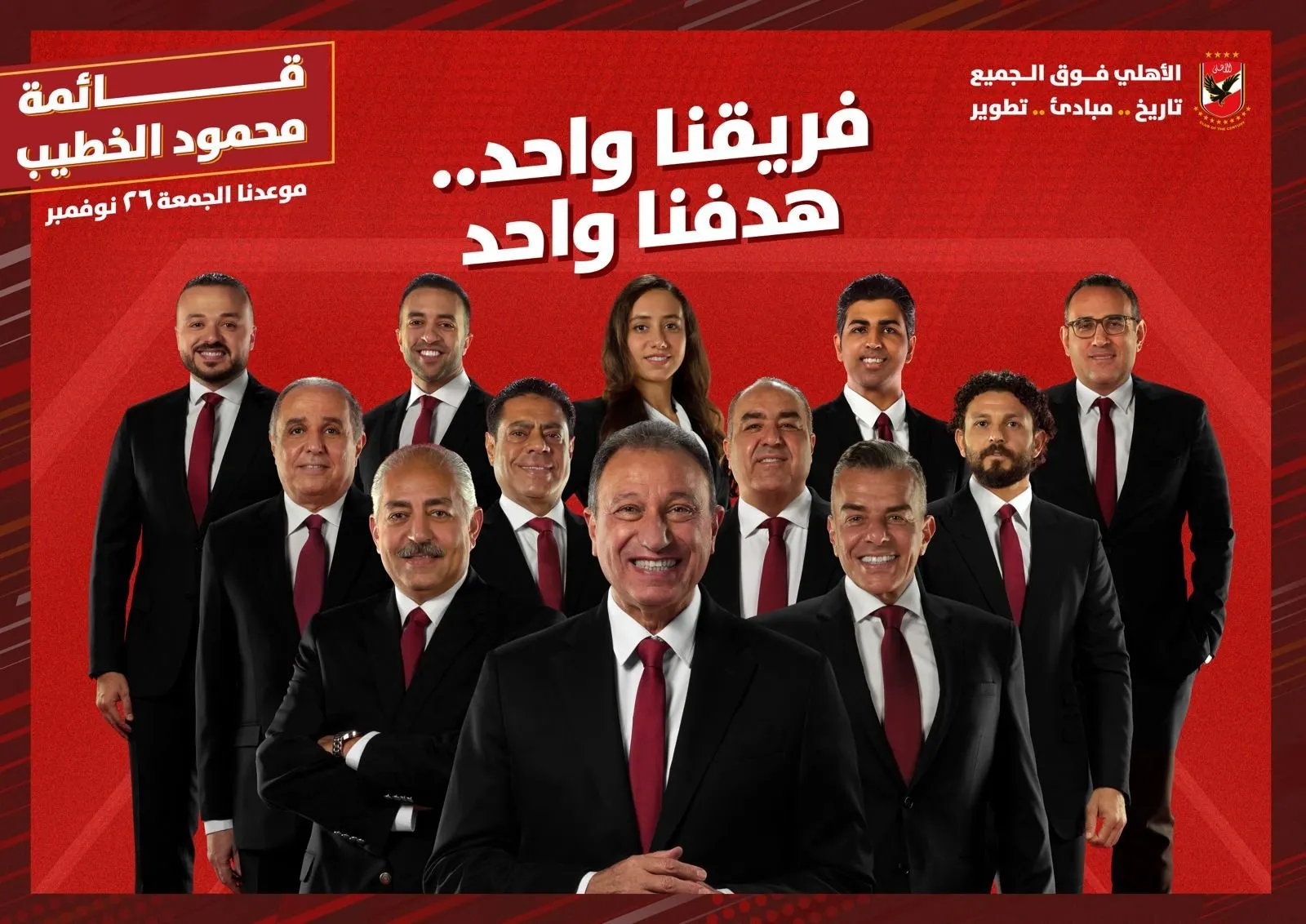 قائمة الخطيب الانتخابية