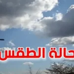 حالة الطقس اليوم الخميس 25 سبتمبر 2025 في مصر