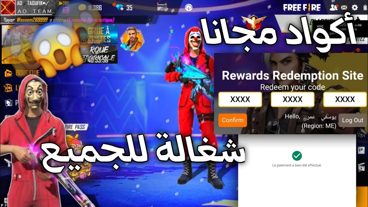 اكواد فري فاير مجانية 2025