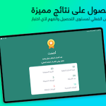 تطبيق نجاح