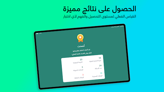 تطبيق نجاح