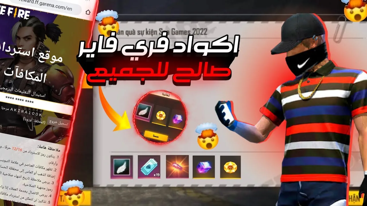 احدث اكواد فري فاير 2025