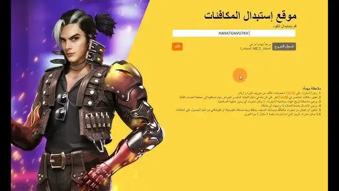 اكواد فري فاير جديدة