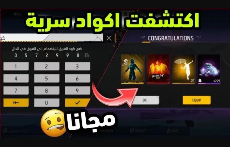 اكواد فري فاير