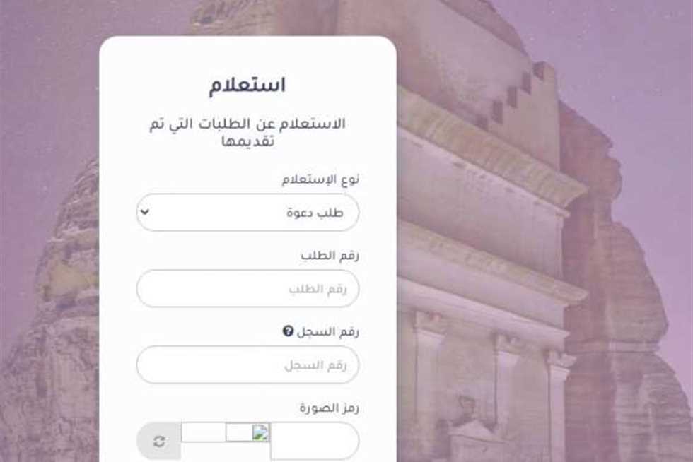 الاستعلام عن تأشيرة صادرة من وزارة العمل
