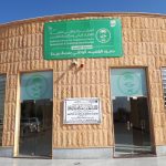 المركز الوطني لتنمية الغطاء النباتي