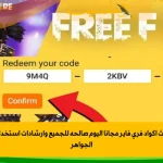 أكواد فري فاير 2025
