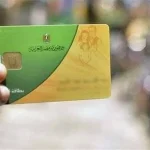 بطاقة التموين