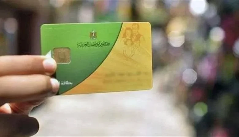 بطاقة التموين
