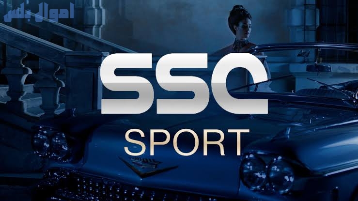 قنوات SSC الرياضية