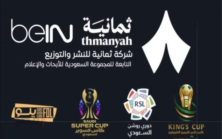 الرياضية السعودية.. تردد قناة ثمانية HD الرياضية السعودية الجديد 2025 على جميع الأقمار الصناعية