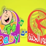قناة طيور الجنة بيبي