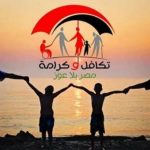 تكافل وكرامة 2025