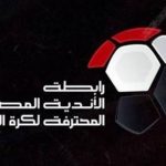 رابطة الأندية المصرية