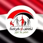 تكافل وكرامة