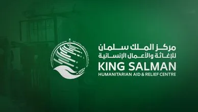 مركز الملك سلمان للإغاثة والأعمال الإنسانية
