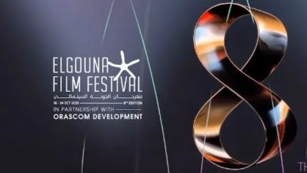 مهرجان الجونة