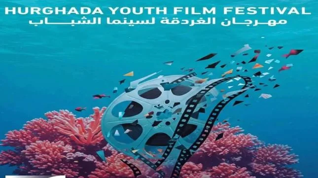 مهرجان الغردقة السينمائي للشباب