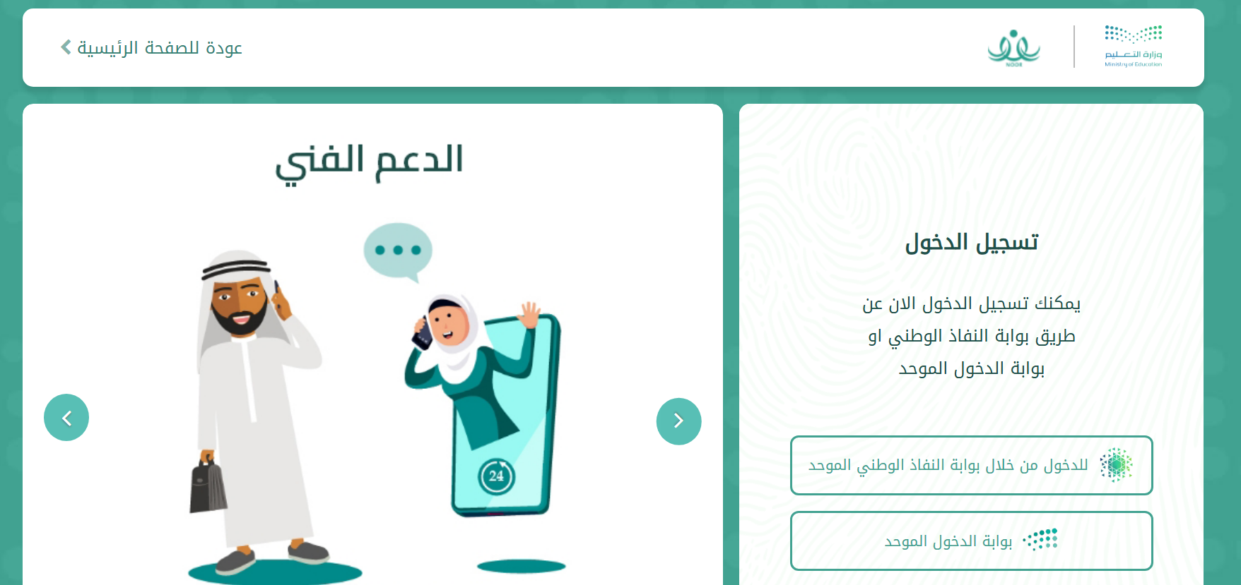 خطوات تسجيل الطلاب في مرحلة رياض الأطفال
