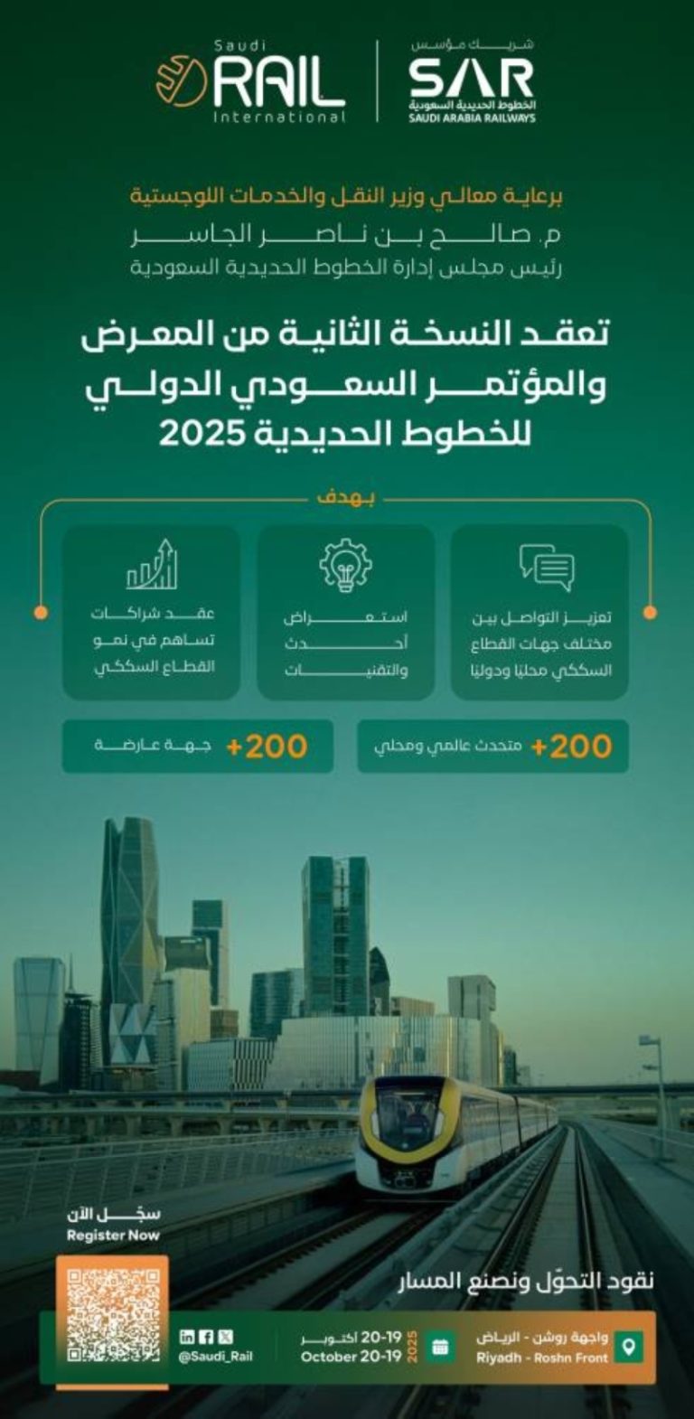 ينطلق المؤتمر والمعرض السعودي الدولي للخطوط الحديدية في الرياض أكتوبر المقبل.