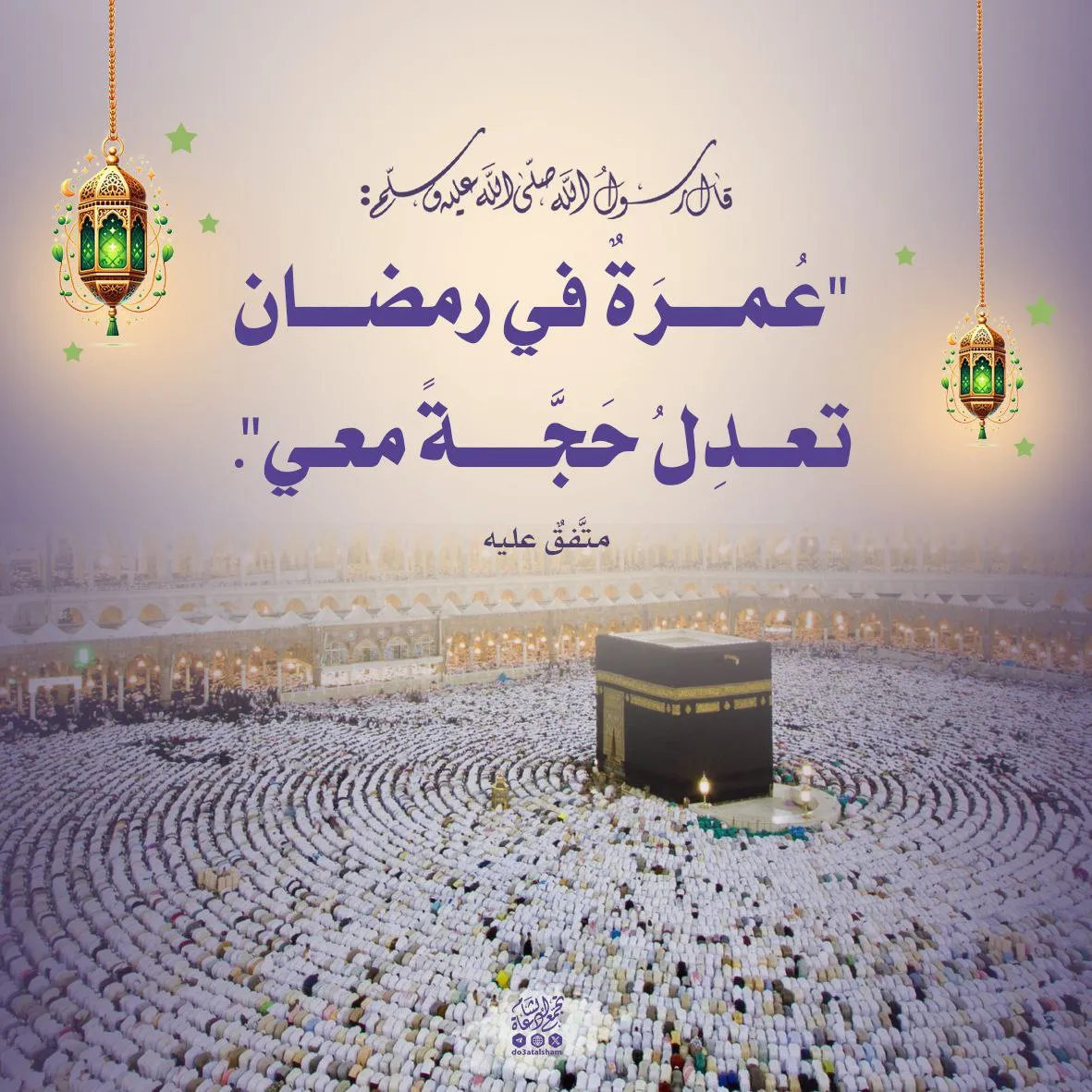 عمرة رمضان