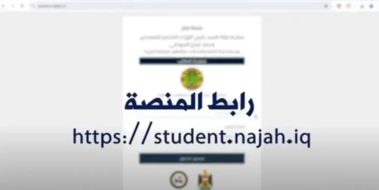 خطوات تحميل تطبيق نجاح najah iq 2025