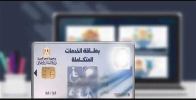 كارت الخدمات المتكاملة