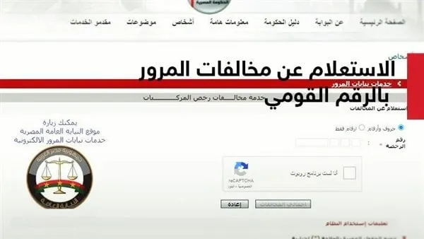 مخالفات المرور