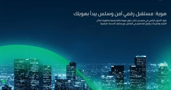 تطبيق هوية مصر