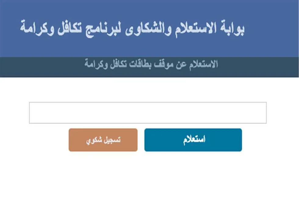 تكافل وكرامة