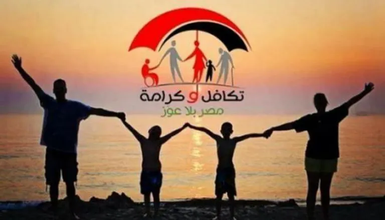 تكافل وكرامة 2025