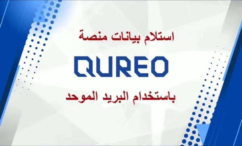 منصة كيريو QUREO اليابانية