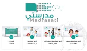 كيف يدخل الطالب على منصة مدرستي بسهولة بخطوات مضمونة وآمنة لتحقيق التعليم الإلكتروني الكامل