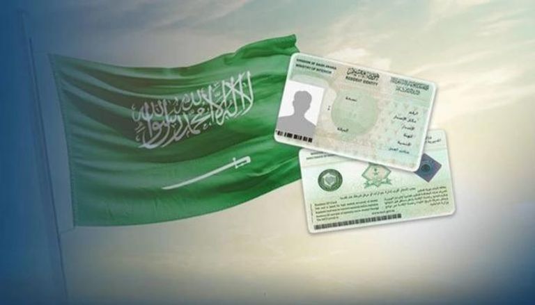 الإقامة الدائمة في السعودية