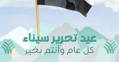التحالف الوطني للعمل الأهلي يهنئ الشعب والجيش بذكرى انتصارات أكتوبر