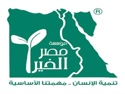 مؤسسة مصر الخير عضو التحالف الوطني