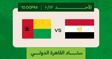 مصر وغينيا