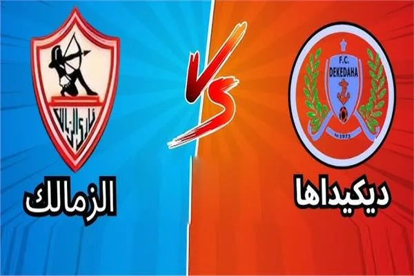 الزمالك وديكيداها الصومالي